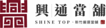 興通當鋪